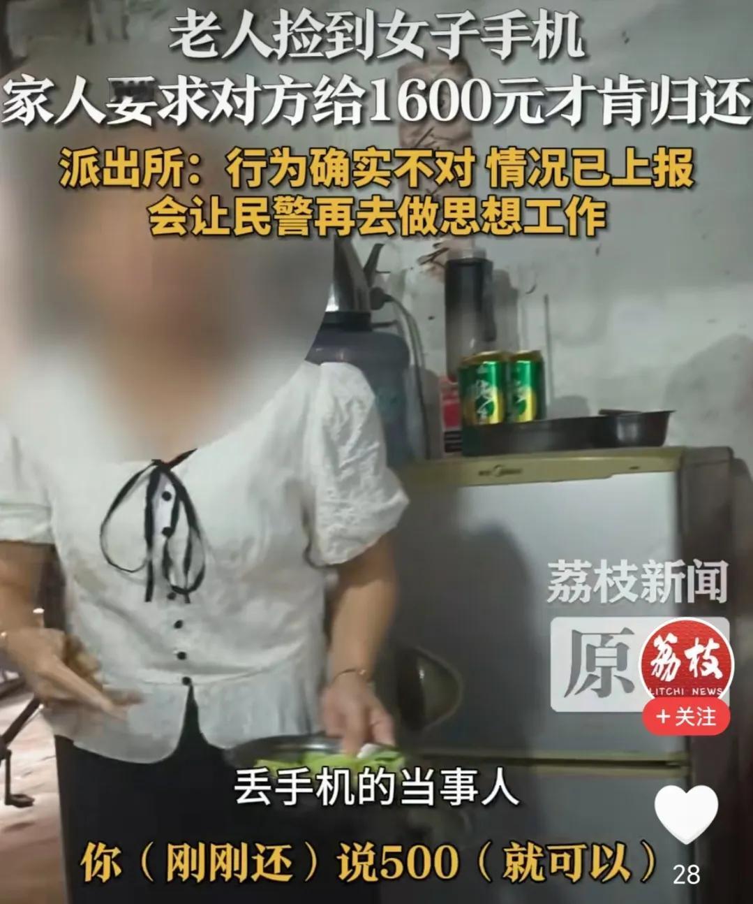 6月6日，广州花都狮岭镇，一位老人捡到了女子的手机，女子紧接着就来到老人家中索要