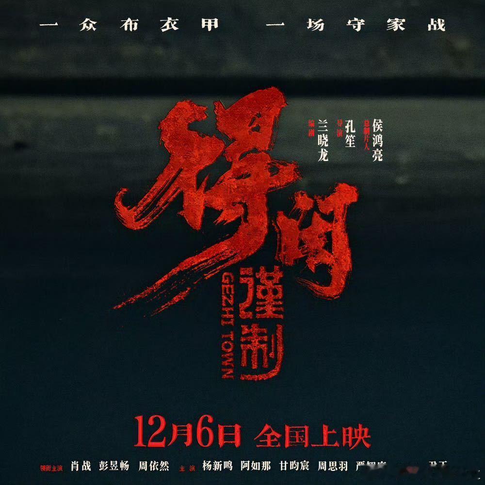 灯光亮起，电影开始滚动片尾字幕的那一刻，我问自己，《得闲谨制》这部电影有超出自己