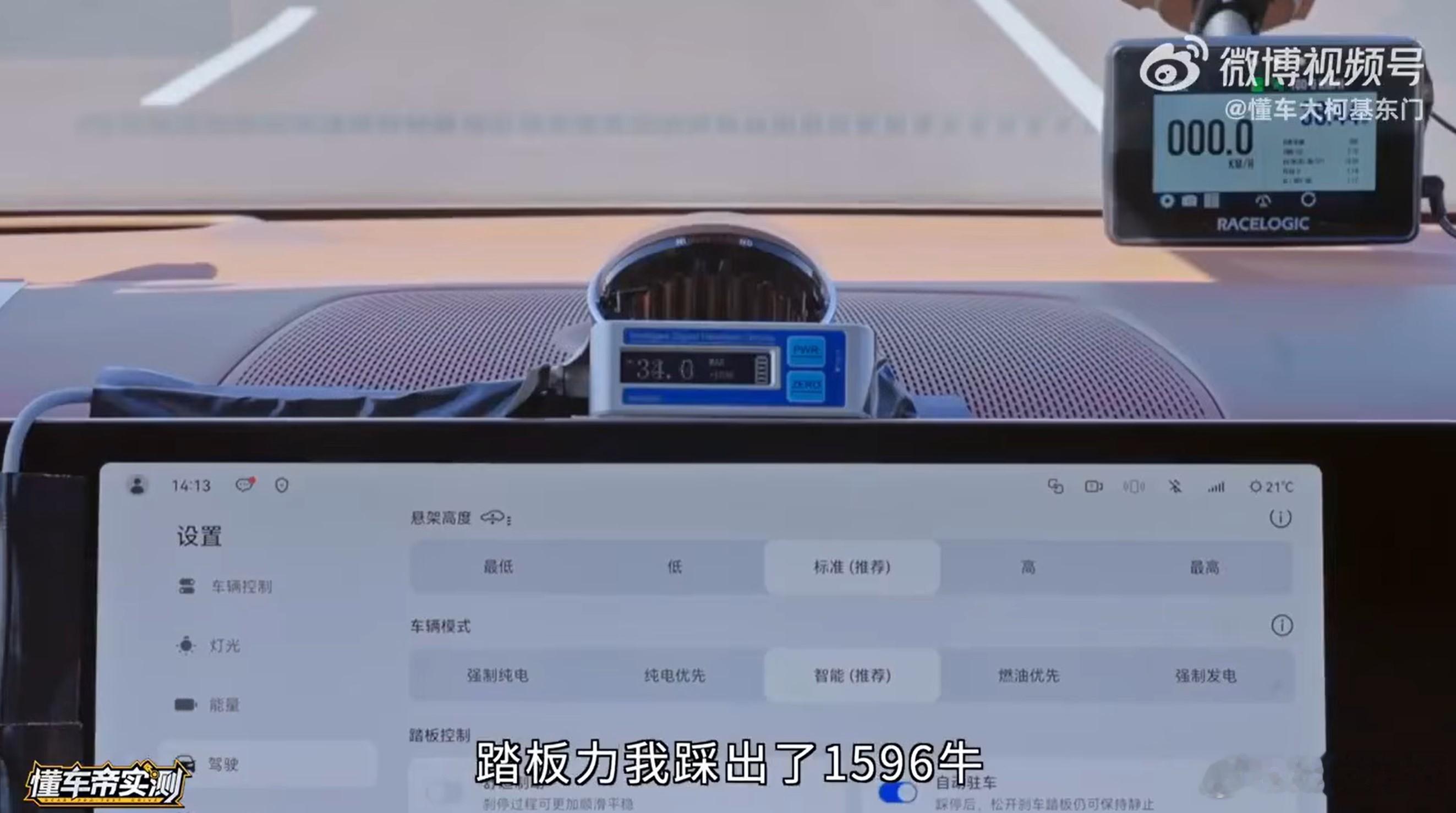 人民日报评刹车踏板风波图1图2是懂车帝第三辆车测试前的车机设置调试（视频描述是