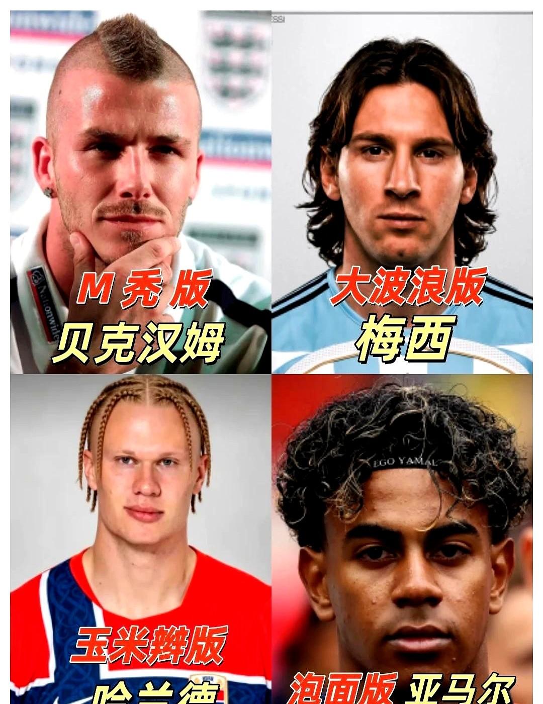 除了他们，还能有谁，能适应各种发际线的脸我们就这么看着贝克汉姆驾驭着各种发型，