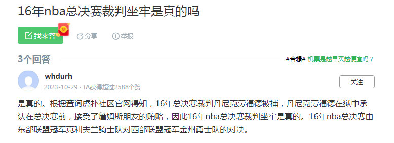 “根据查询虎扑社区官网得知，16年总决赛裁判丹尼克劳福德被捕，丹尼克劳福德在狱中