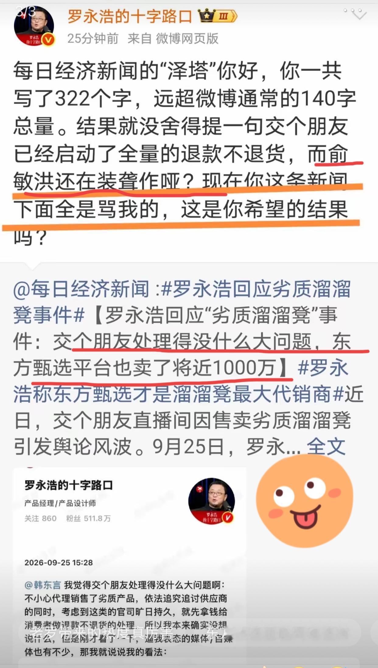 罗永浩对俞敏洪有太多的恨意了，自己的产品被发现问题，怎么也要拉俞敏洪下水，叫媒体