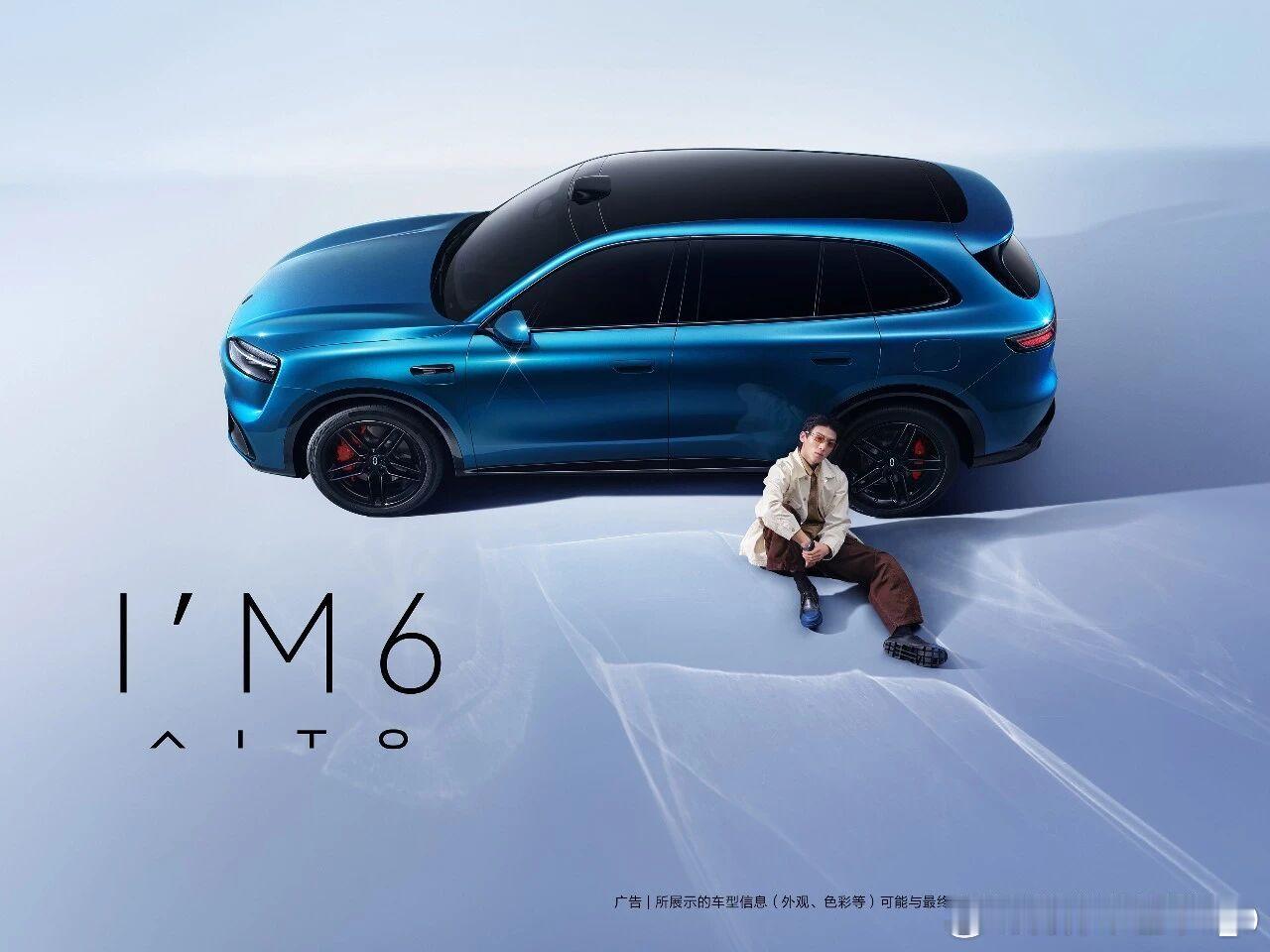 问界M6官图来了，心有灵犀的设计，总是会有无数次