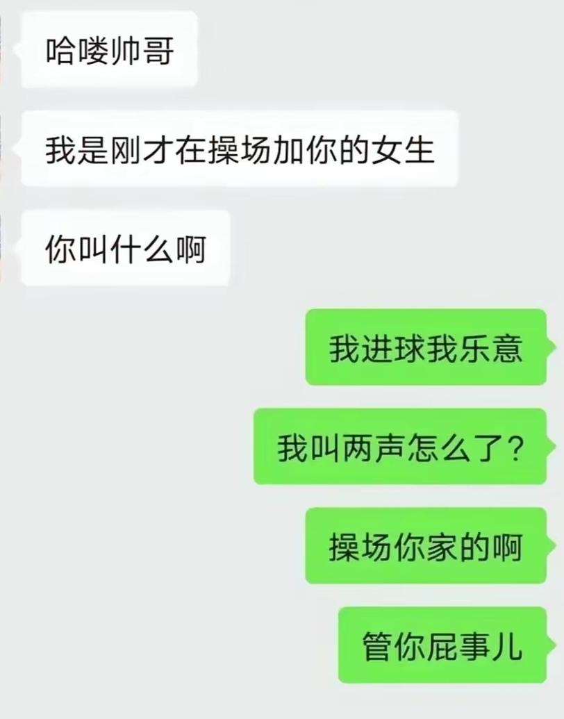 管你啥事，进球我还叫！我单身我快乐！