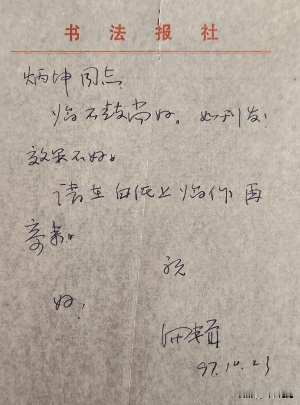 30年前的一张退稿函