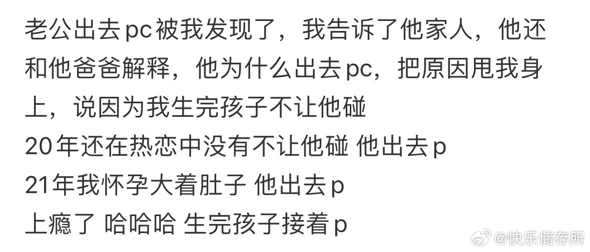 老公说是因为我，他才会出去pc​​​