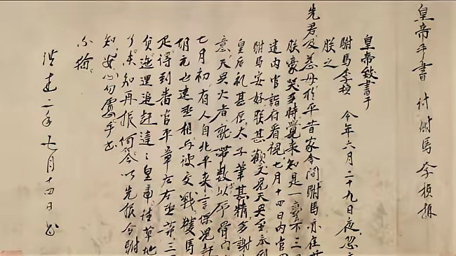 故宫博物院珍藏着一幅独一无二的明代纸本行楷手迹，这是朱朱元璋亲笔家书——写给姐夫