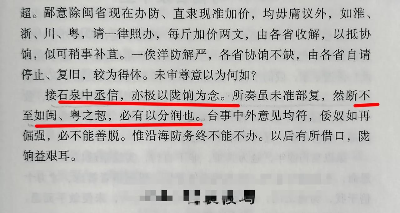 同治十三年日本图谋台湾，东南诸省办海防，停拨左宗棠西征协饷。在左宗棠最困难时期，