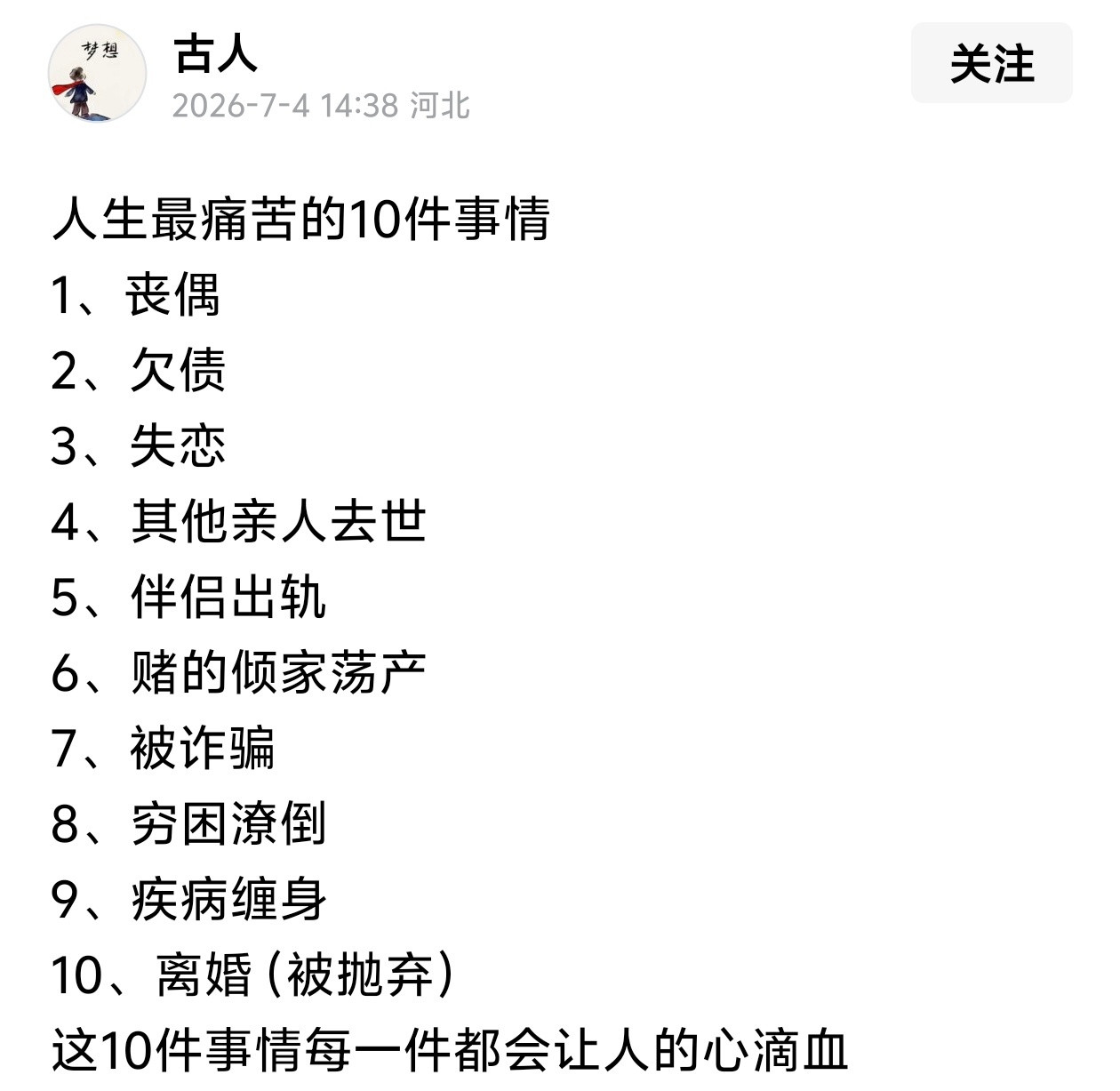人生最痛苦的10件事情。