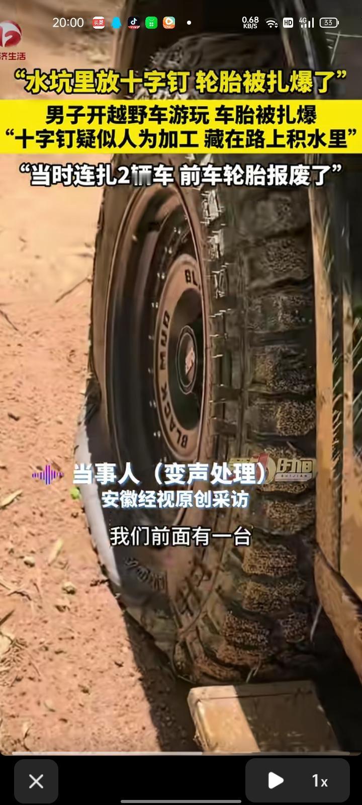 4月25日，郴州市临武县。网友晒视频称，自己开越野车游玩时，在半山腰被扎了胎。这