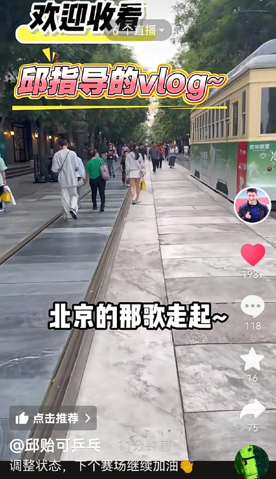 看见他，就像是看到了莎莎没有比赛的日子多自在啊老太阳发了生活vlog配：调
