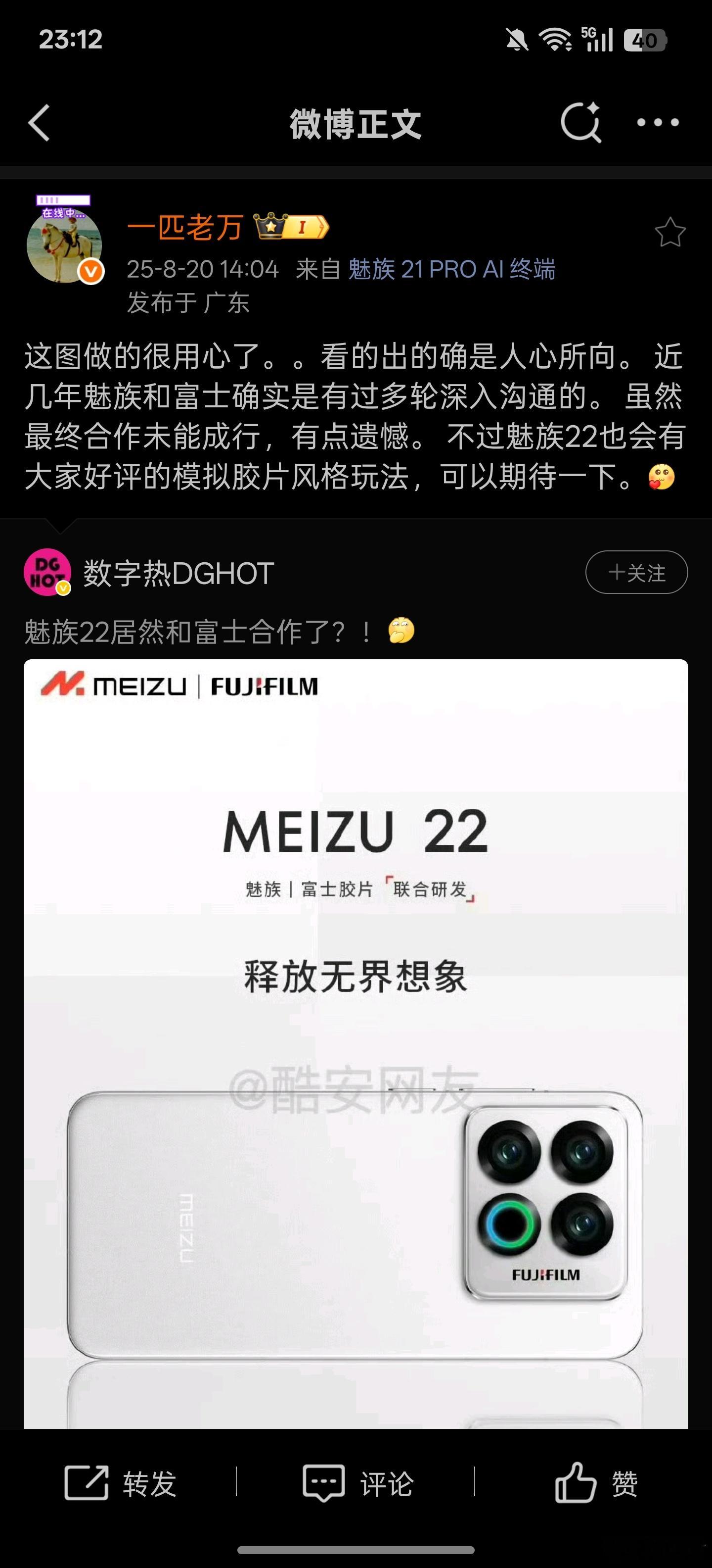 当年是传出有手机厂商要跟富士联名，原来是魅族​​​