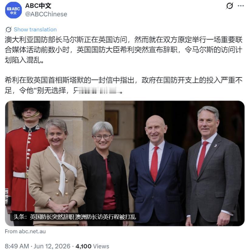 英国防长发布会前突然辞职，澳大利亚盟友被晾在一边！据媒体6月12日报道：澳大