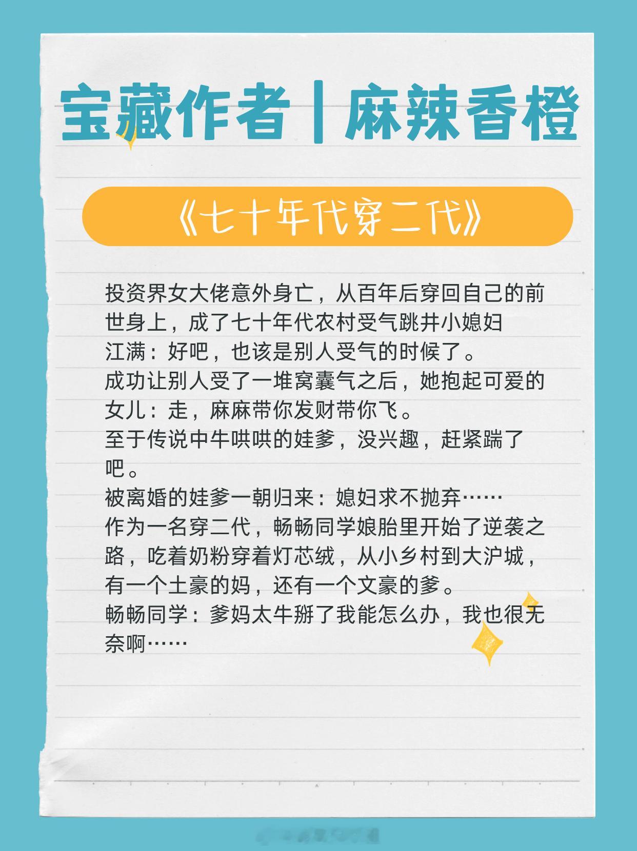 宝藏作者｜麻辣香橙：擅写年代文和甜宠古言，文风温馨治愈，偏日常种田向！《我家娘子