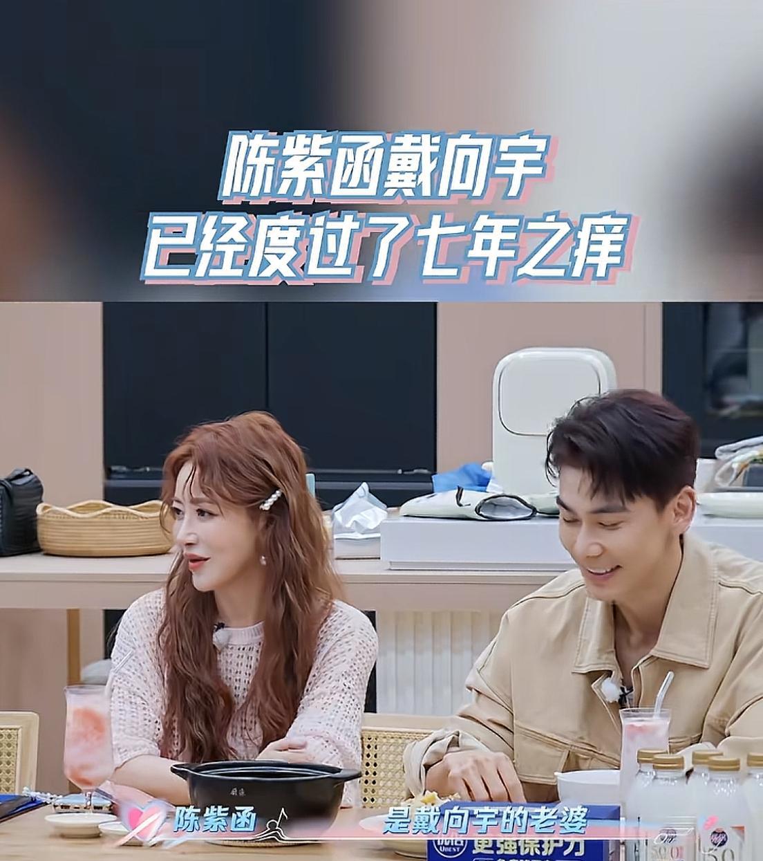 比董璇更恋爱脑的人出现了本以为董璇找张维伊是昏头了没想到，陈紫函比她更离谱。