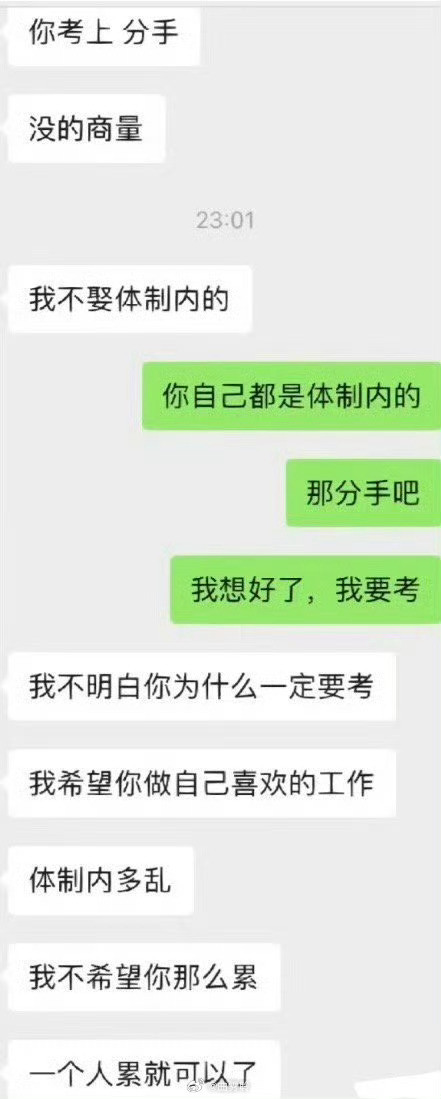 不理解男朋友为什么不让考编