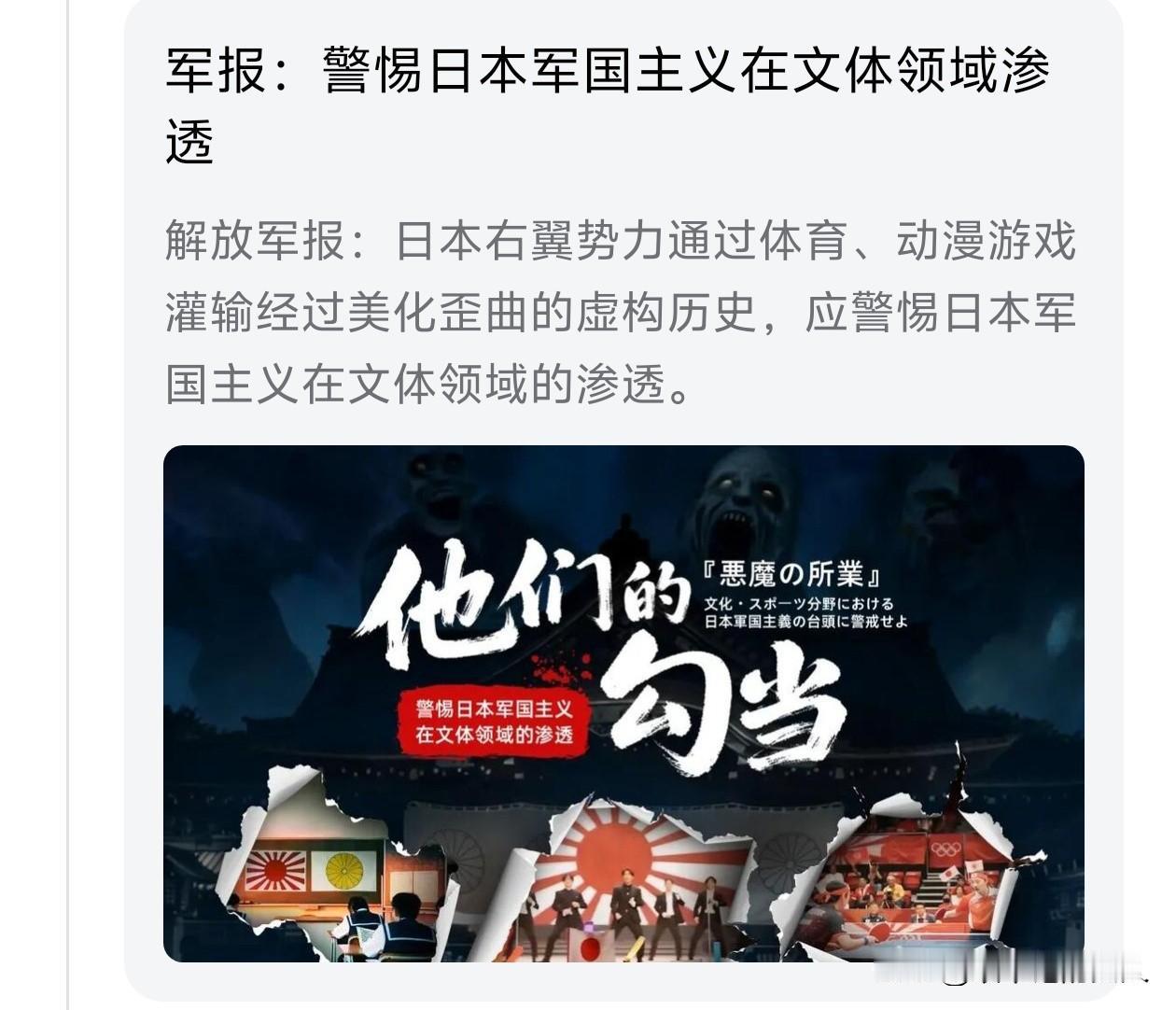 很好！警惕日本军国主义在文体领域的渗透，警惕他们的勾当。如果我没记错的话，这应该