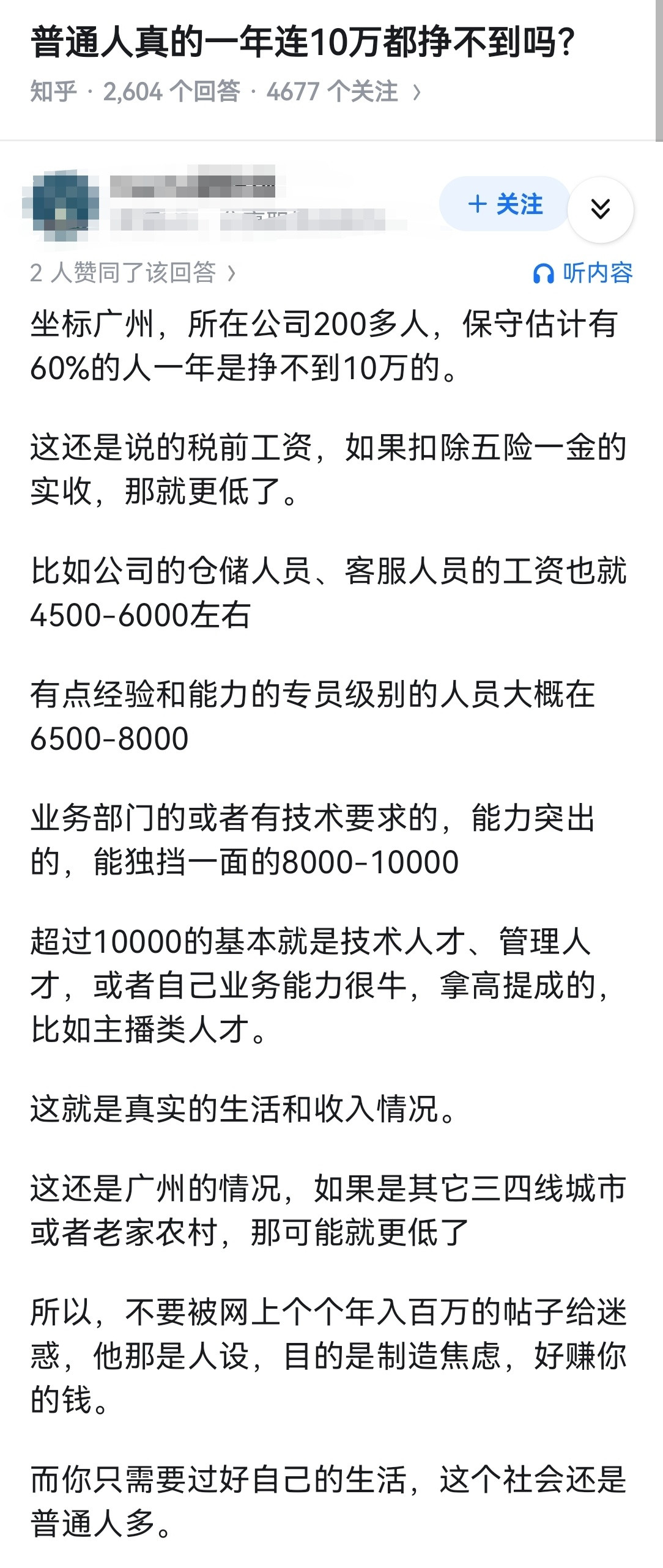 普通人真的一年连10万都挣不到吗？