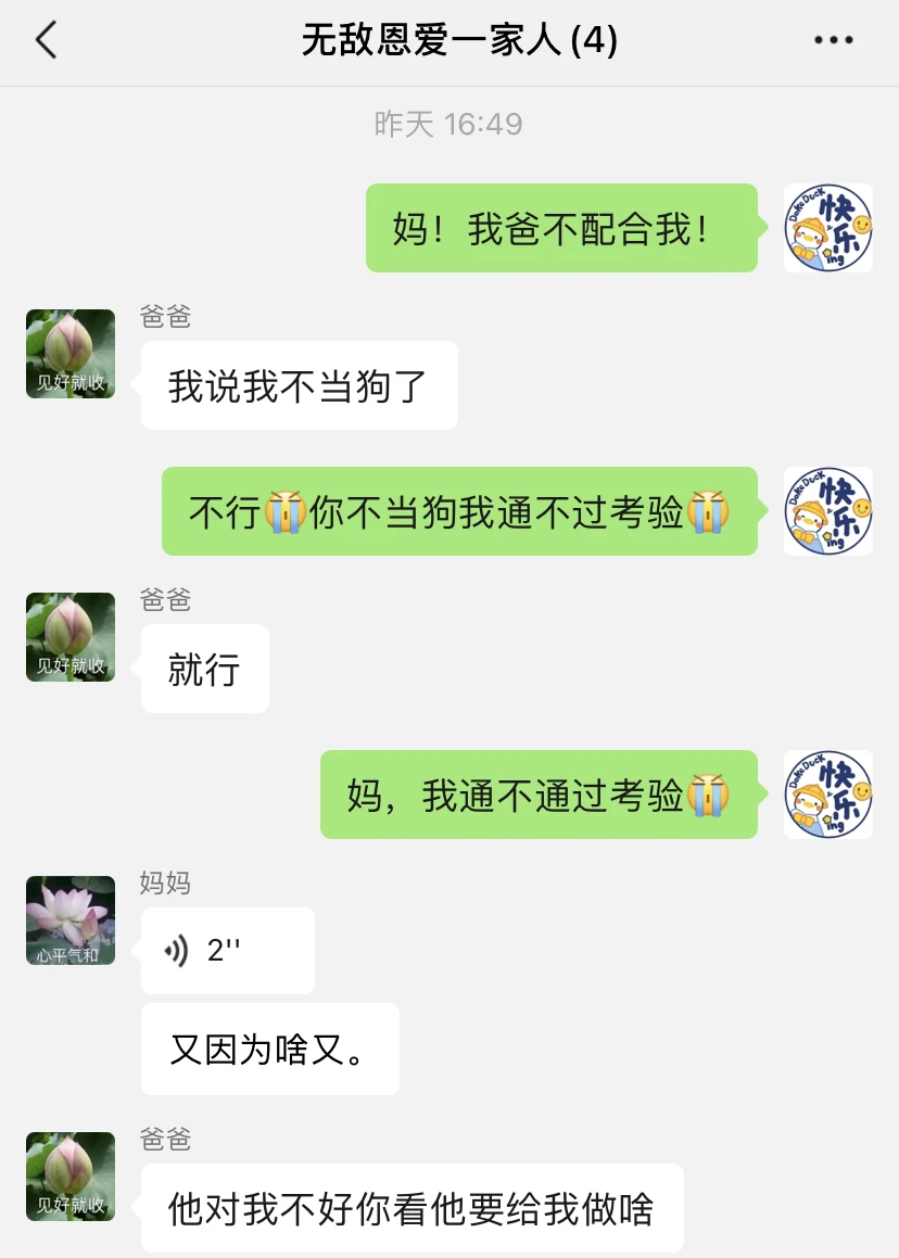 完蛋了！我爸不当狗也不当爹了😭