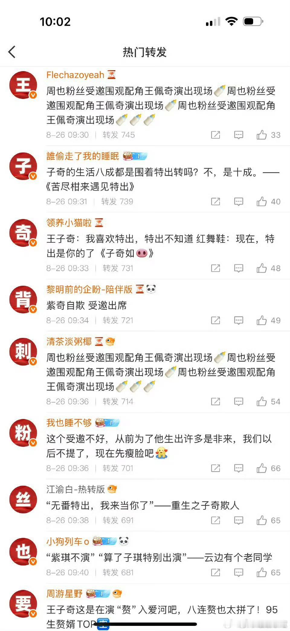 红舞鞋周也有点无妄之灾了，男方一会儿演一会儿不演，被官宣的周也莫名其妙因为这个被