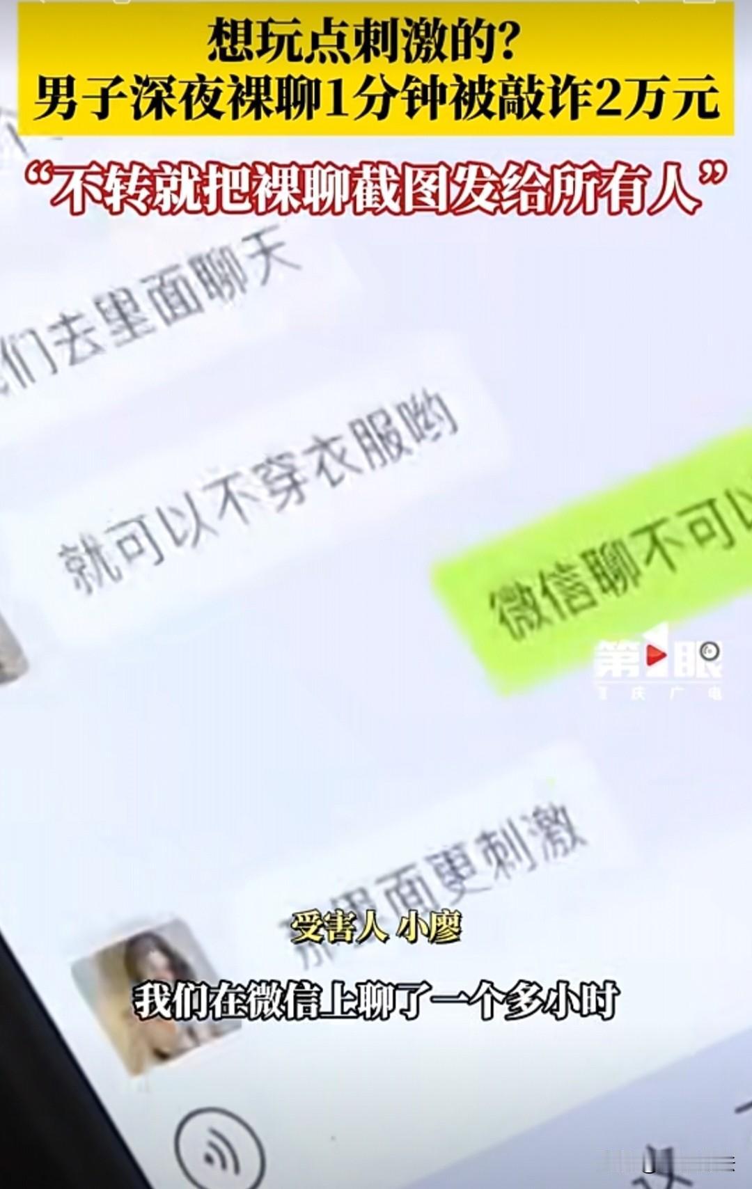 山东济南，一男子深夜感到无聊，十分想排挤一下寂寞，决定在网上和女生无丝无挂的聊天