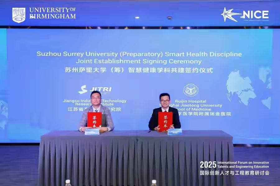 苏州将筹建英国萨里大学新校区？瑞金医院、西门子和金凤科技也来助力？今天刷到一个劲