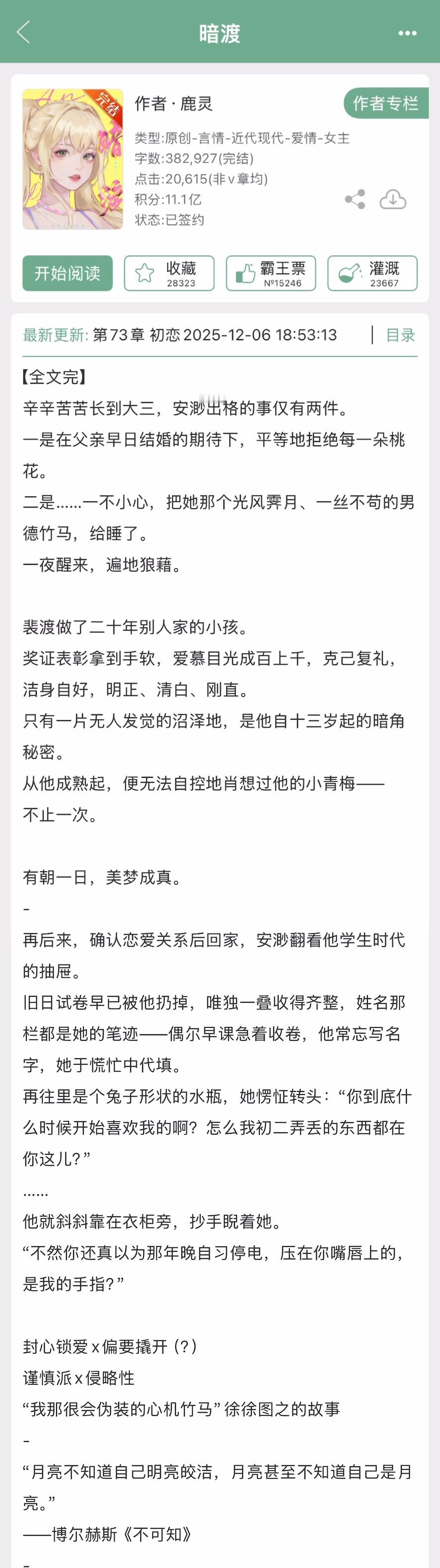 鹿灵的《暗渡》完结啦！现言➕青梅竹马➕男暗恋成真，女主视角的先做后爱，男主视角的