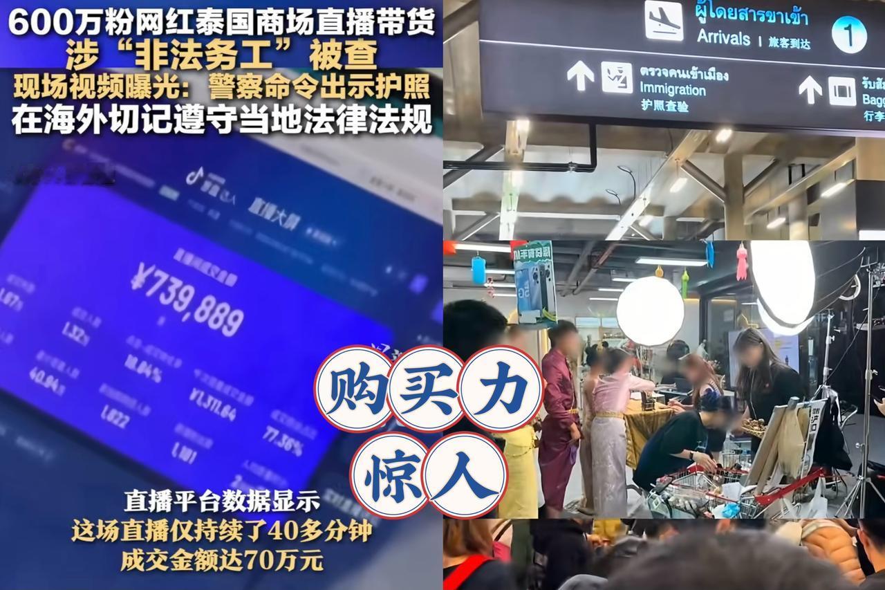 40多分钟，成交近74万，这购买力真是太强劲了，这是近日国内某600万多粉丝的网