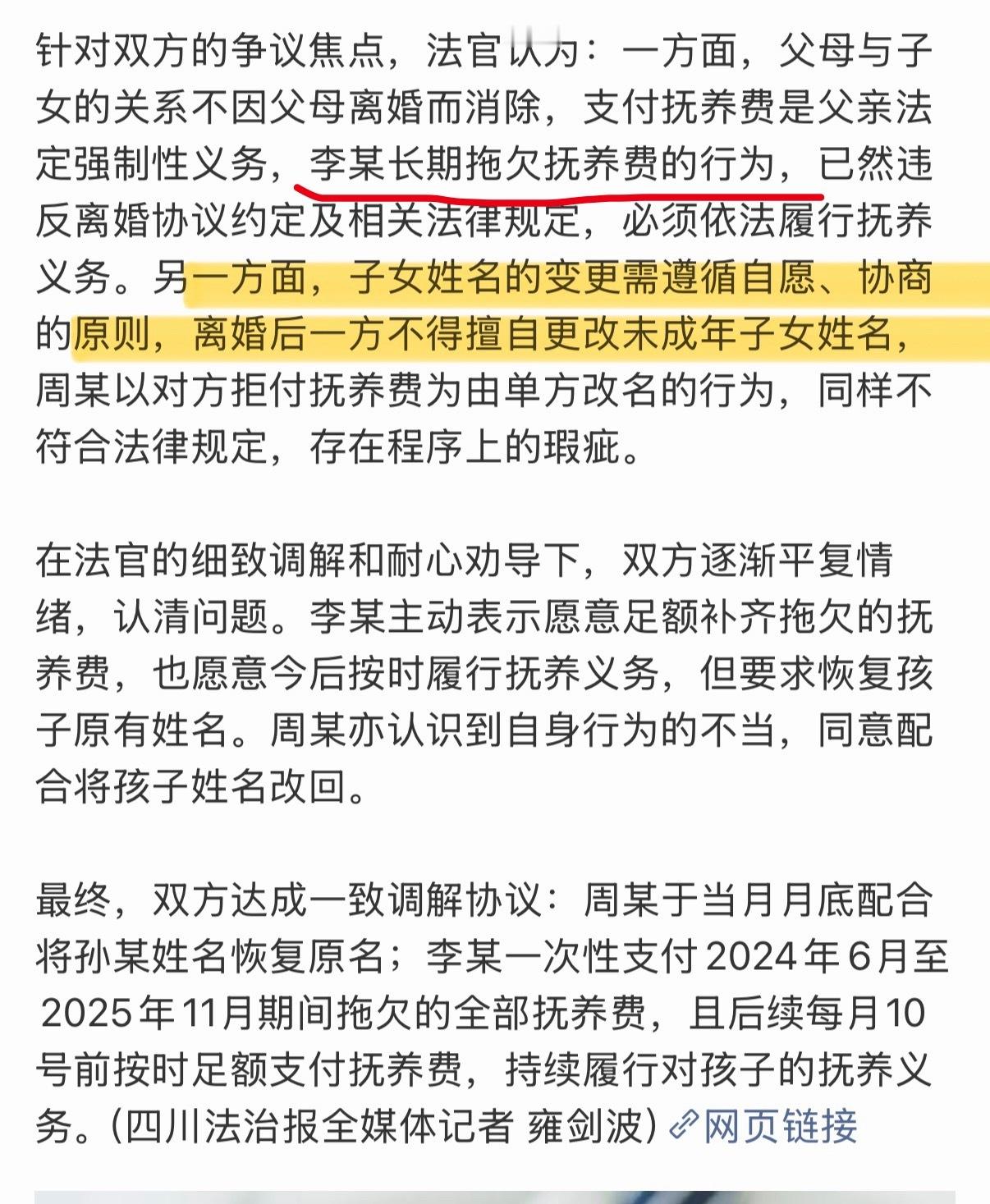 父亲因孩子改姓拒绝补齐抚养费啧，这父亲自己先拖欠抚养费，被孩子告了，拿孩子母亲