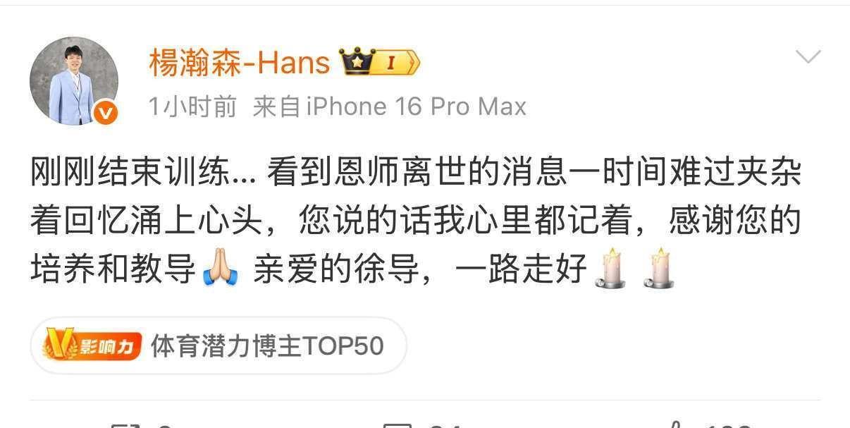 杨瀚森发文惦念恩师！山东名宿徐长锁离世昨天突发消息，山东男篮名宿徐长锁因病突然