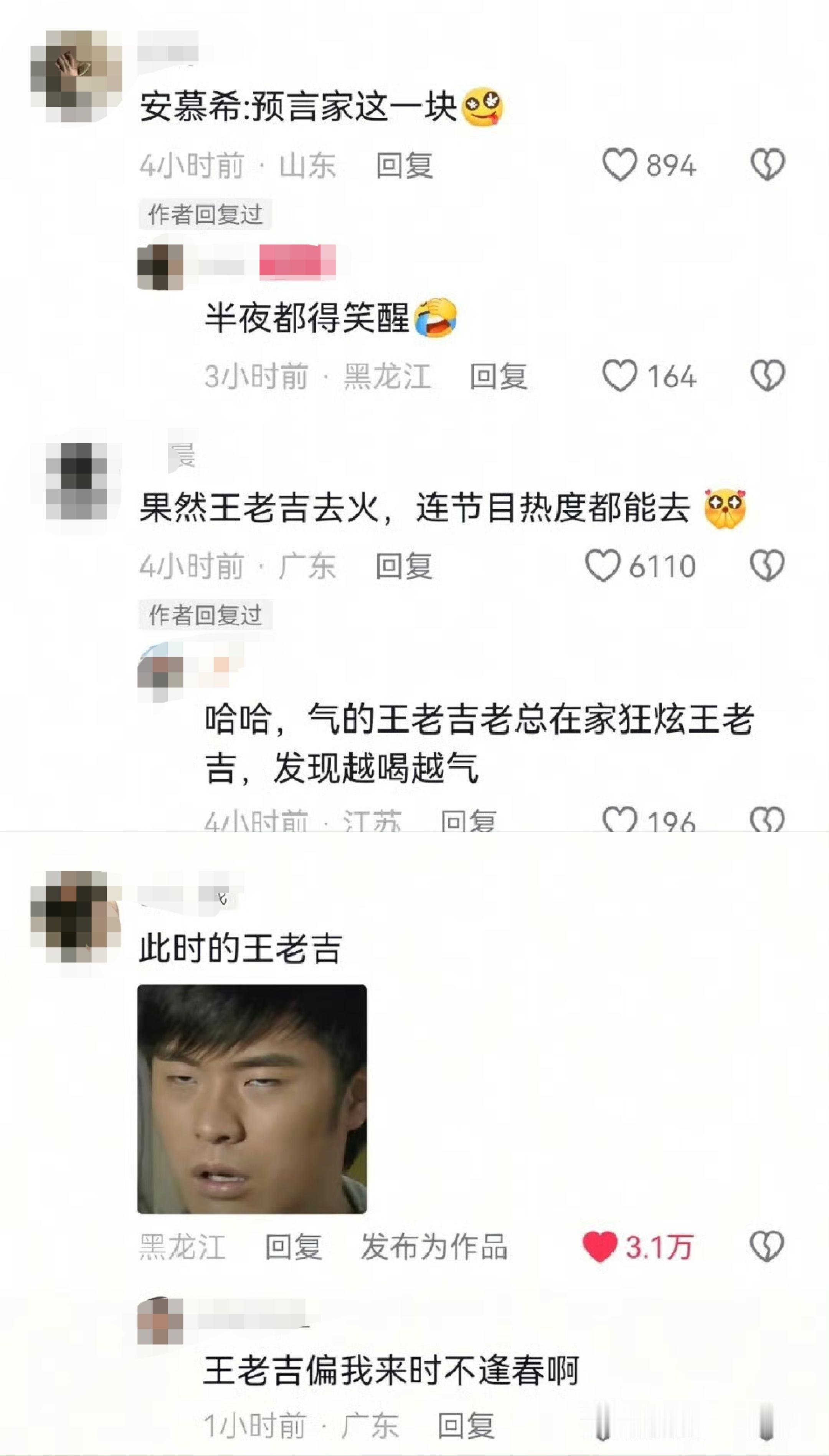 安慕希百万撤离，王老吉依旧去火，连节目热度都能去。安慕希从2014年跑男第一季开