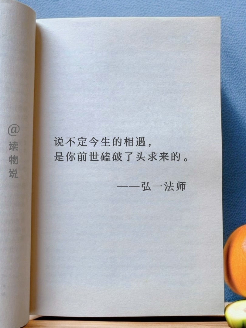 你唯一能做的就是：拥有时真以相待，失去时坦然相送。一—弘一法师