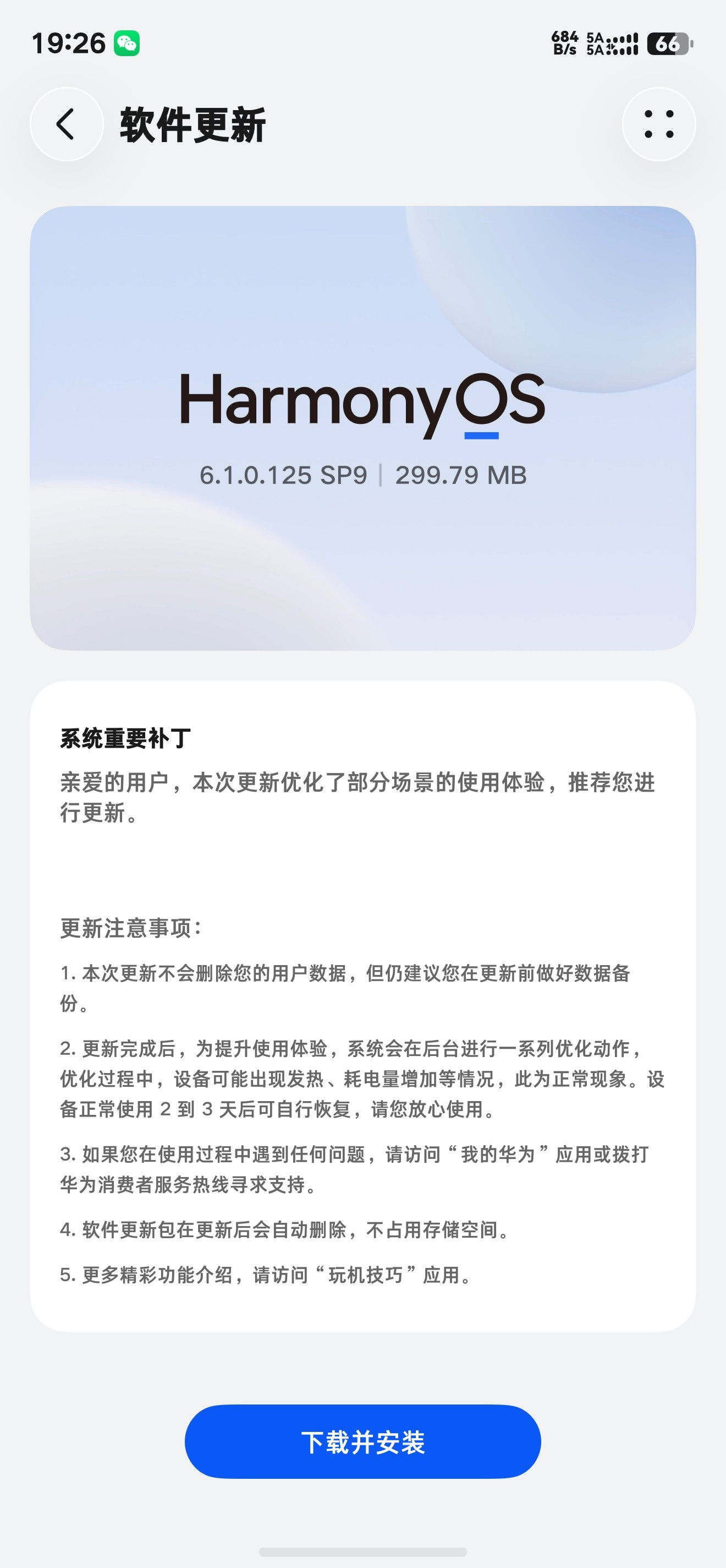 是我的错觉嘛？更新6.1.0.125SP9这个补丁包之后微博操作更流畅了~