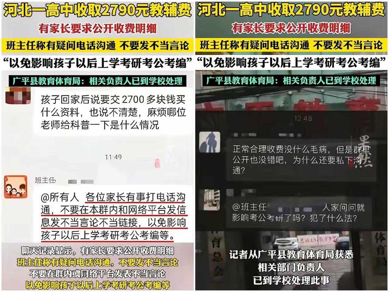 拿孩子升学压家长的老师，到底在怕什么？家长追问2700元教辅费含啥，居然被班主任