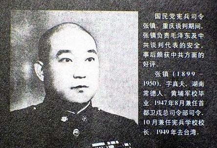 1949年初，国民党宪兵司令张镇拒绝了程潜的起义邀请。这并非一时冲动，而
