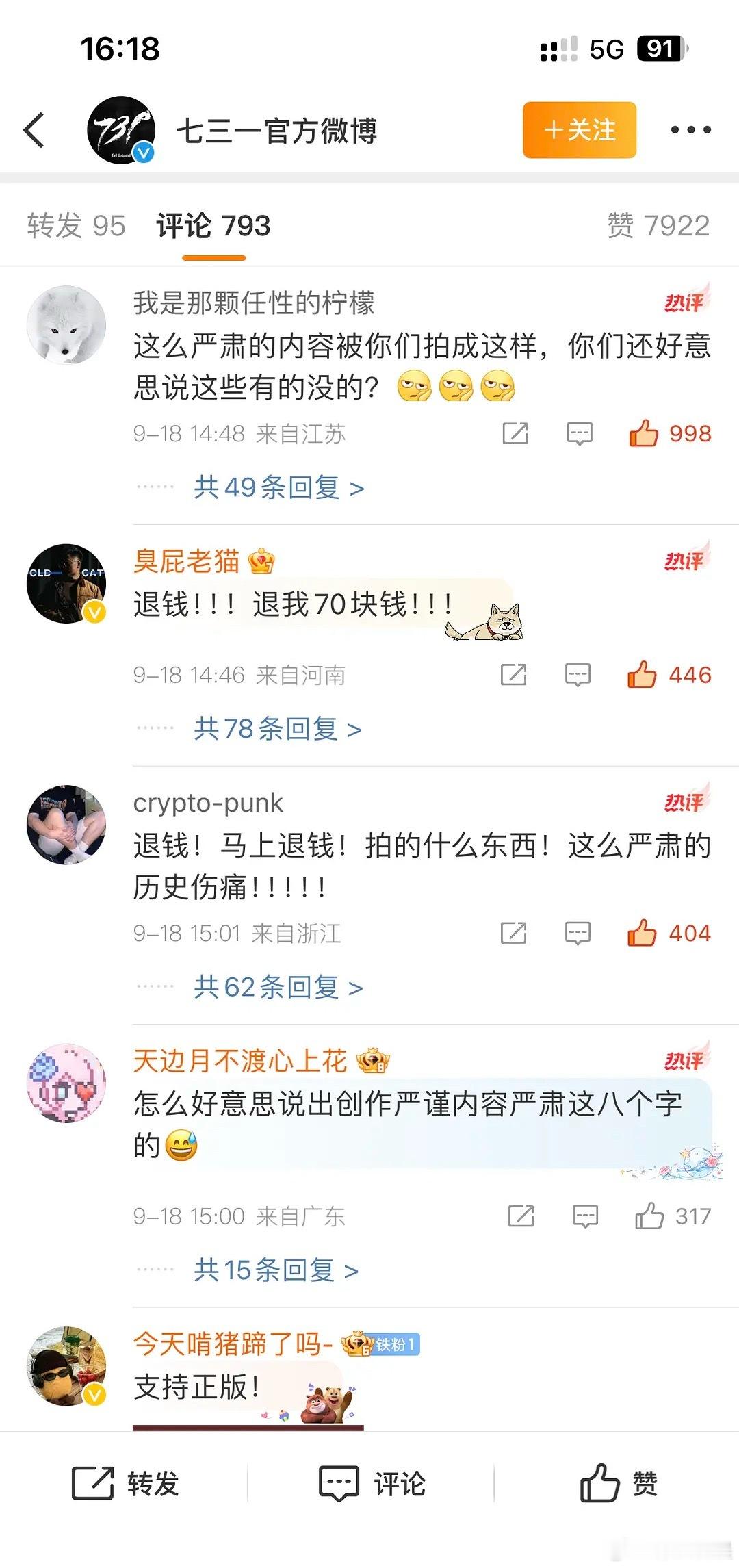 第一批看731观众发声731官博翻车，电影的现实意义超过电影本身.​​​