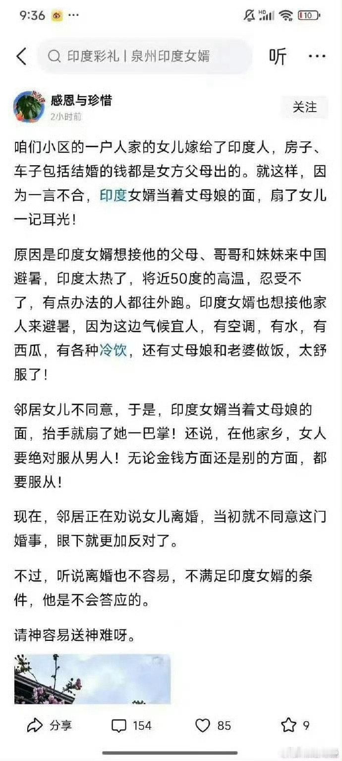 印度女婿​​​