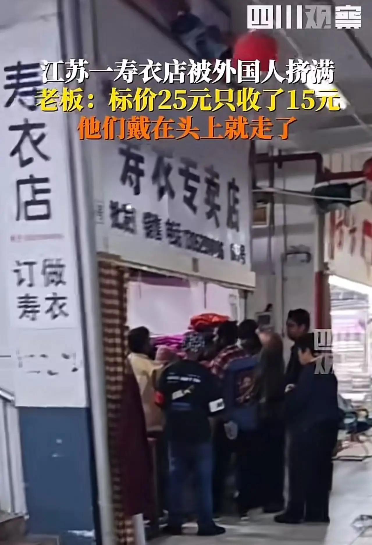 “洋相还得洋人出!”江苏镇江,一群老外扎堆在寿衣店试穿,嘴里不停嘟囔“amazi