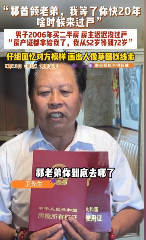 河南洛阳，一52岁男子，2006年花30000元，买了一套二手房，房主说去一趟郑