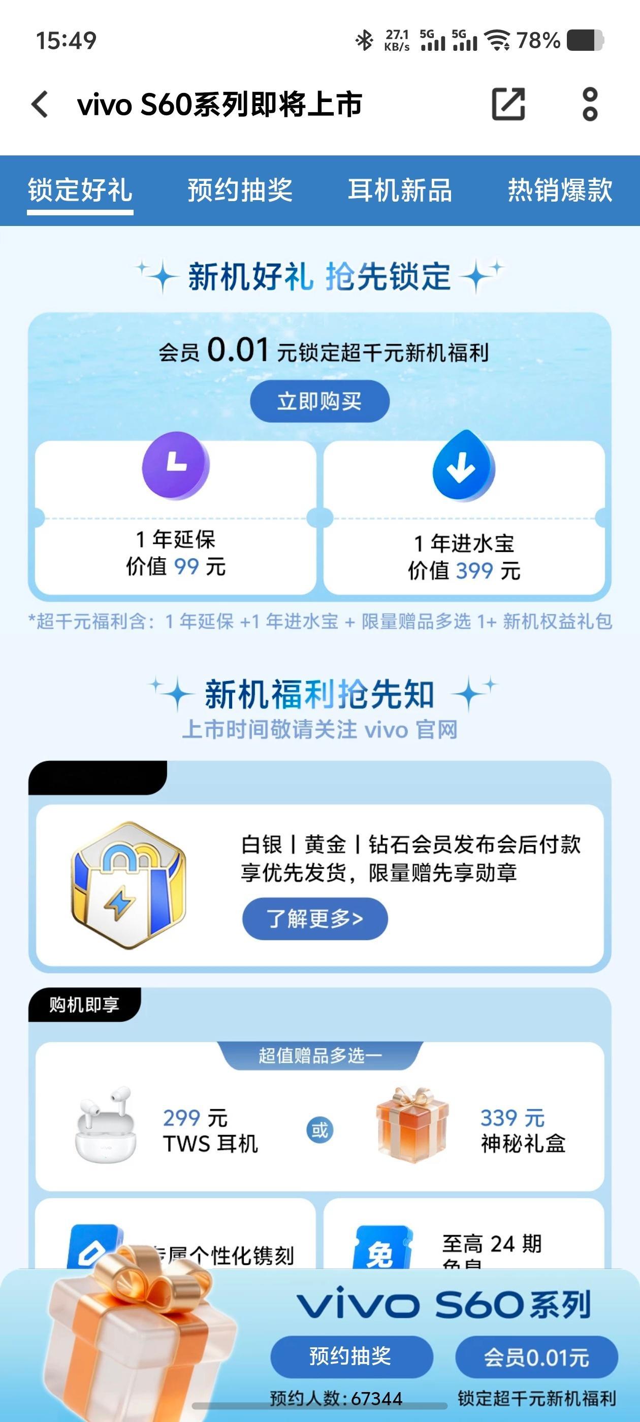解码君刚刚发现，vivoS60系列已正式开启官网预约，从官方预热背景设计来看