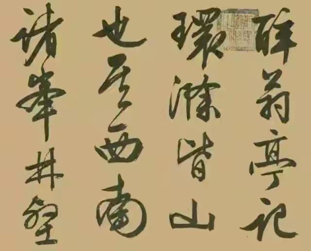 明朝江南四大才子之一的文徵明书写的《醉翁亭记》，力透纸背，气势如弘，苍劲老辣，韵