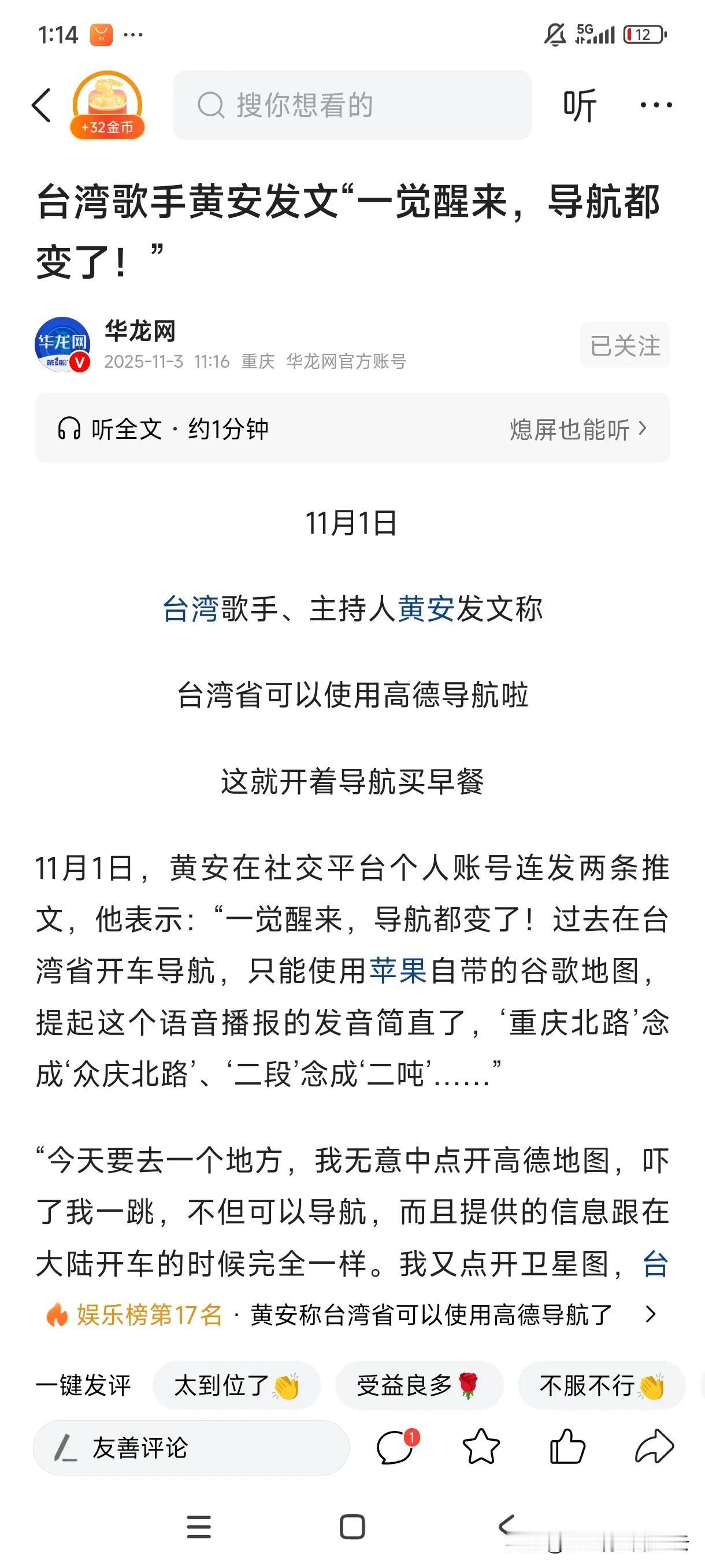 哇，太厉害了我的国！台湾著名歌手黄安发微博称:一觉醒来，导航全变了！原来，在