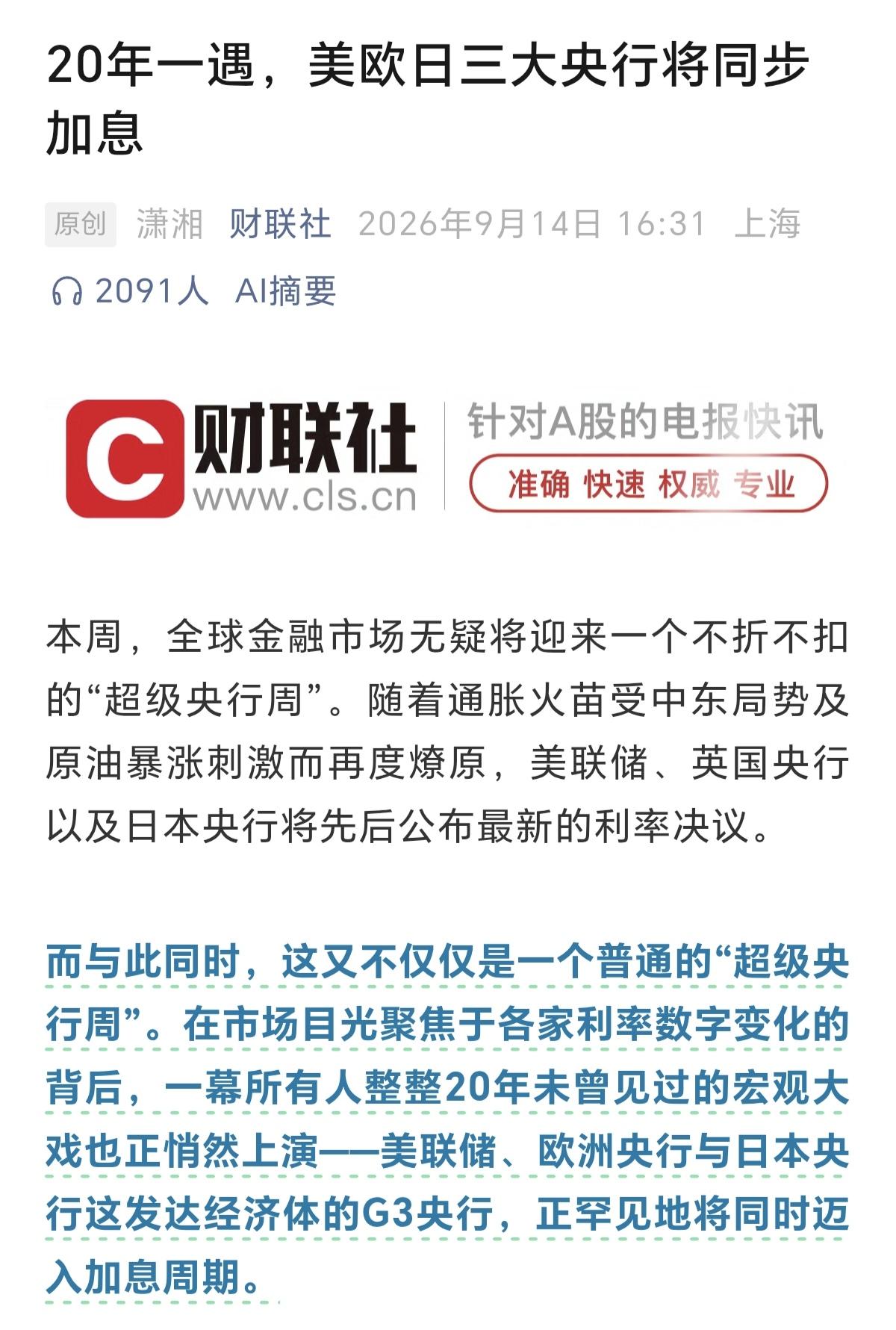 最近有两件大事，正在发生，它们的出现，是在准备吸走全球流动性的资金。1，美欧日