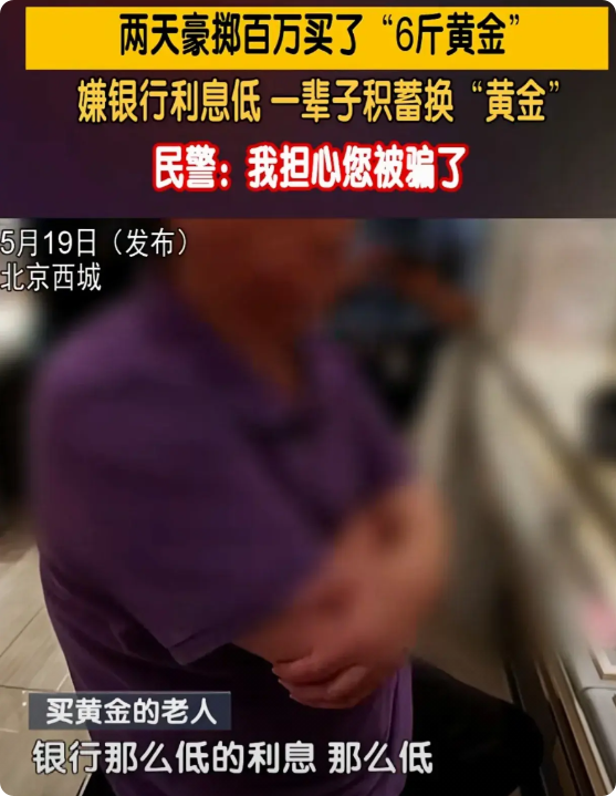 北京，一85岁大爷2次来到金店，砸下200多万，第一次买了1600克黄金，第