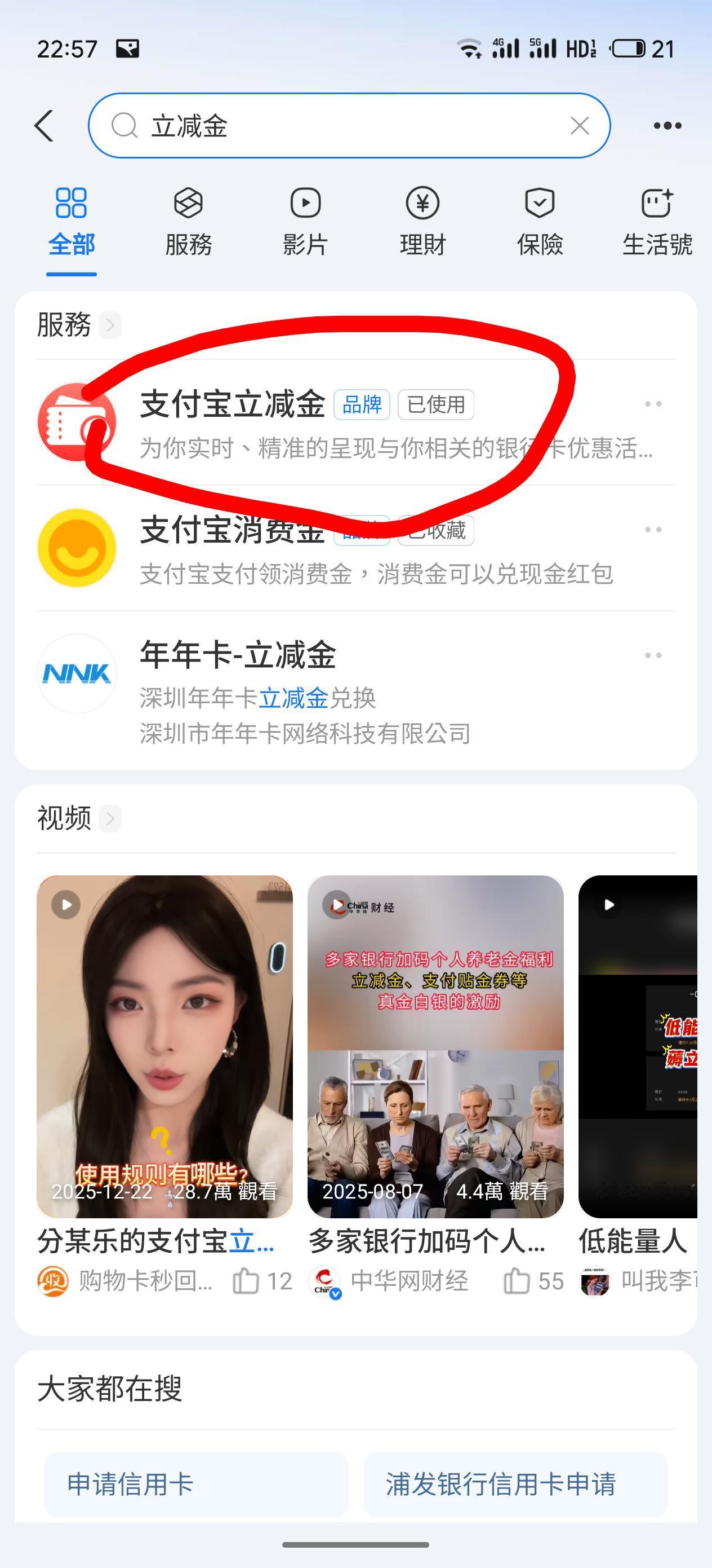 用了很久啦刚刚发现有更多优惠立刻打开你的支付宝APP搜索🔍立减金如图一
