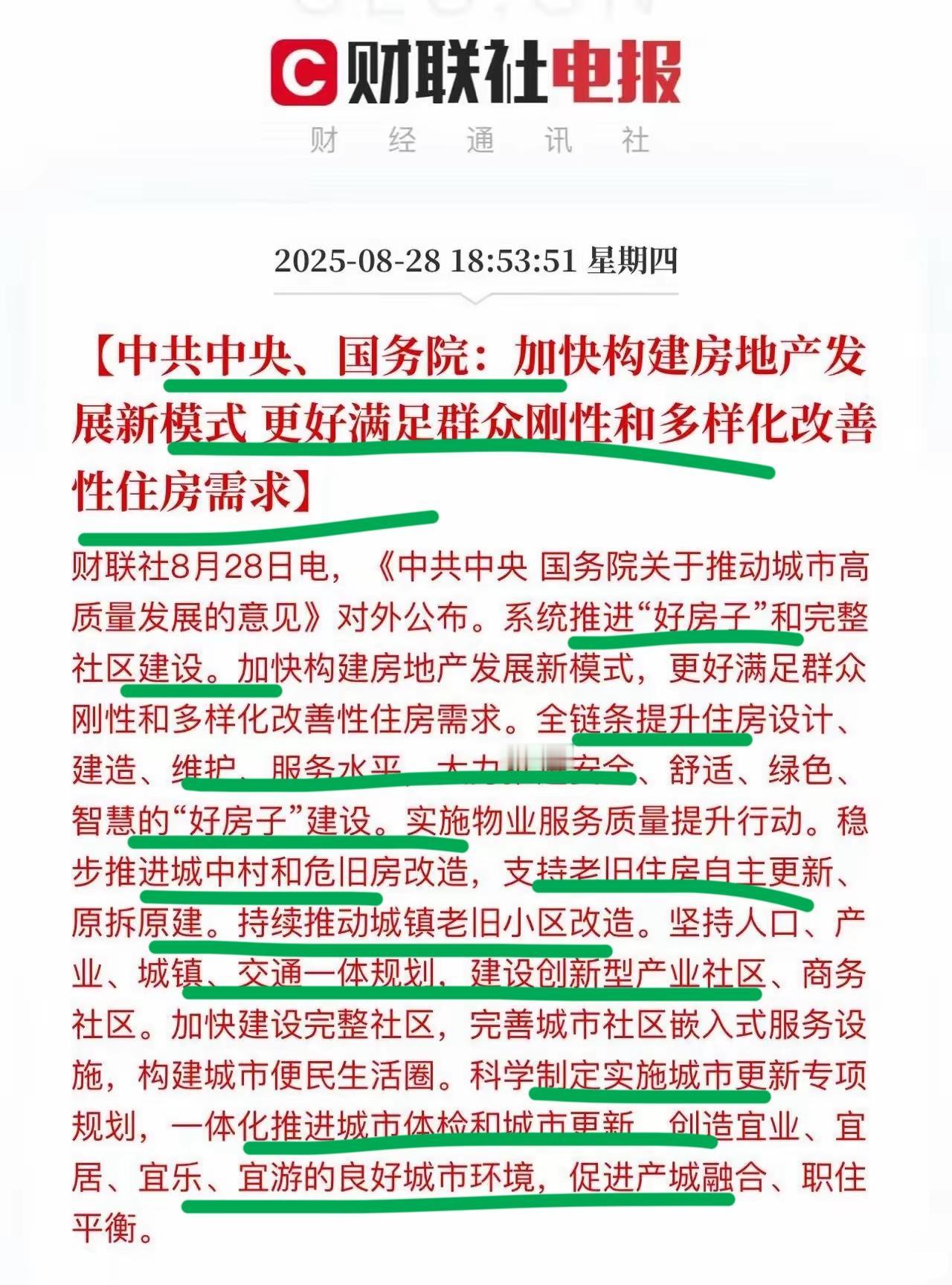 重大好消息！房地产市场复苏有望！高层会议已经定调了，要构建房地产市场新模式；