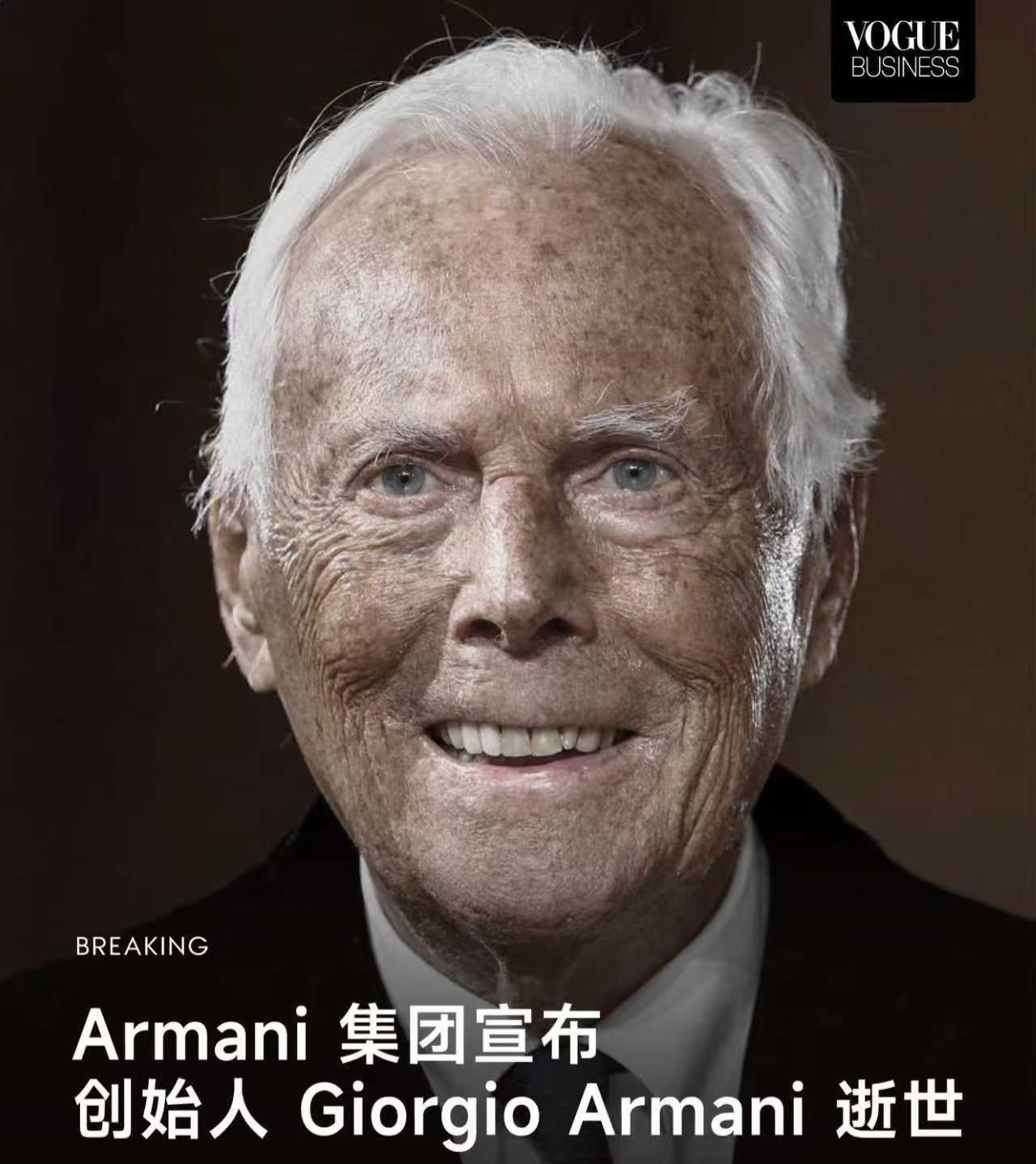 阿玛尼创始人去世，留下约800亿遗产无子女可分配，果然有钱人的世界是不在乎钱