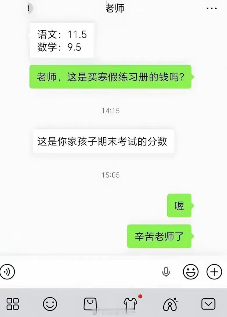 哈哈哈这是你家孩子期末考试的分数