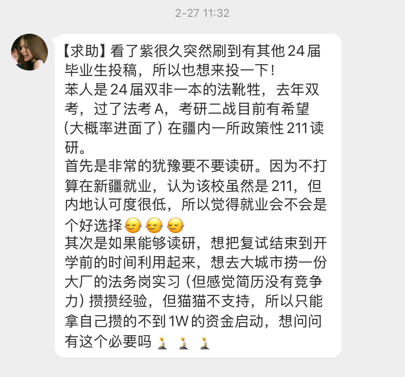 【【求助】看了紫很久突然刷到有其他24届毕业生投稿，所以也想来投一下！苯人是24