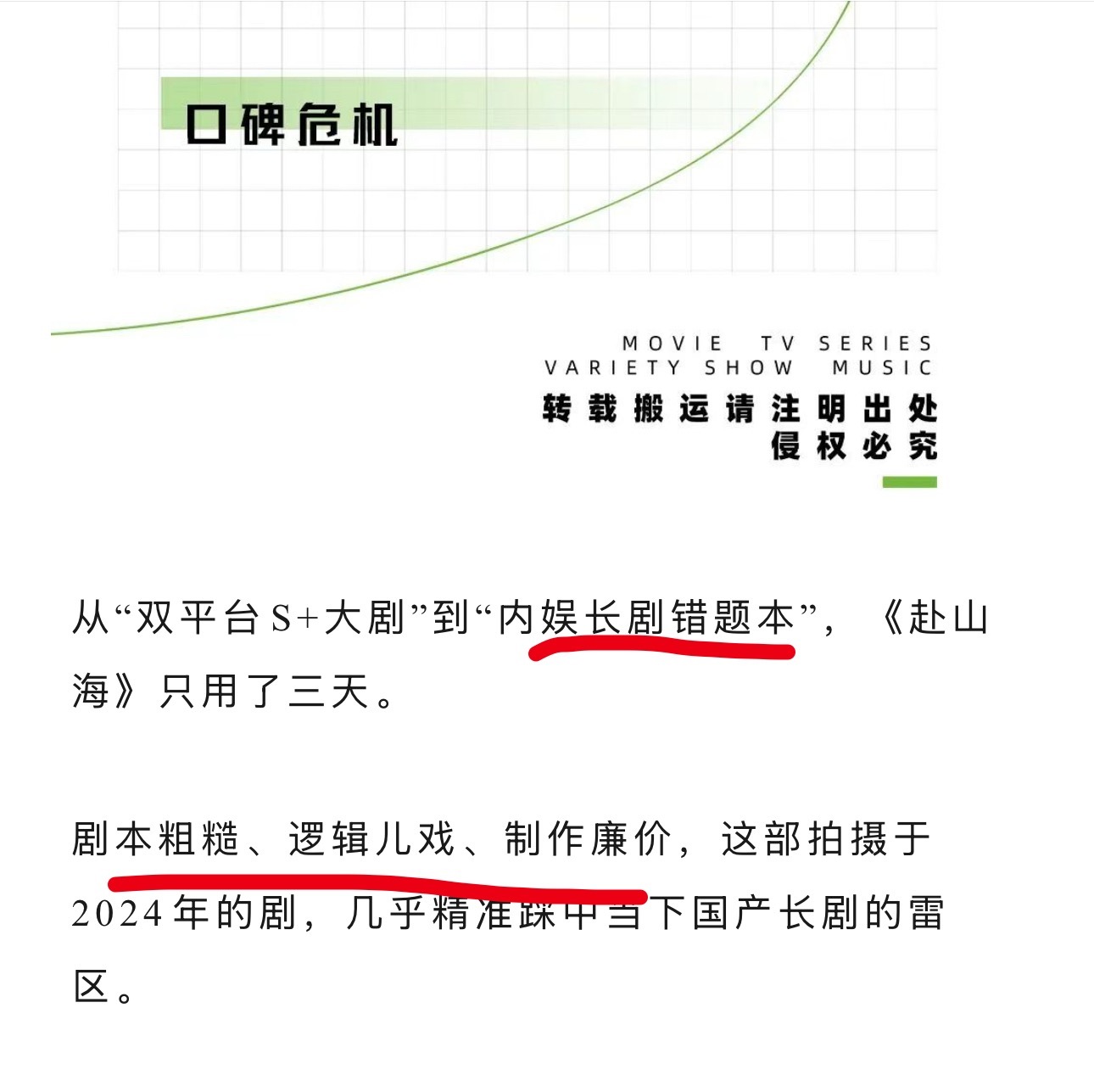 赴山海品牌方发声狐厂娱乐观察为观众发声。​​​